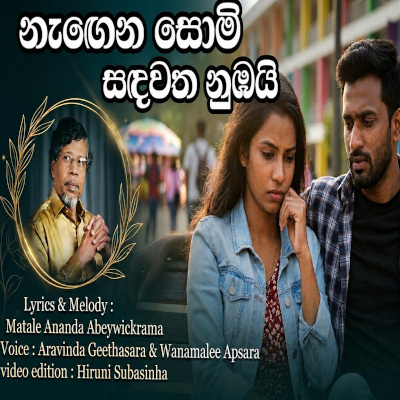 Download Negena Somi Sandawatha Nubai - Aravinda Geethasara | Wanamalee Apsara Mp3 Song for free. Latest Sinhala music available on SriTune.